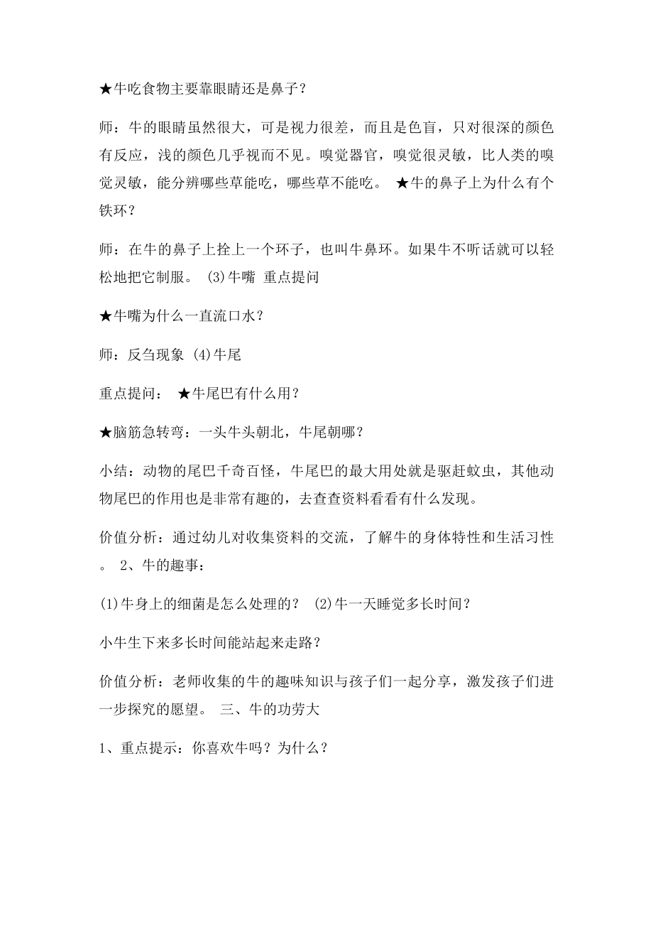 大班语言教案.docx_第2页