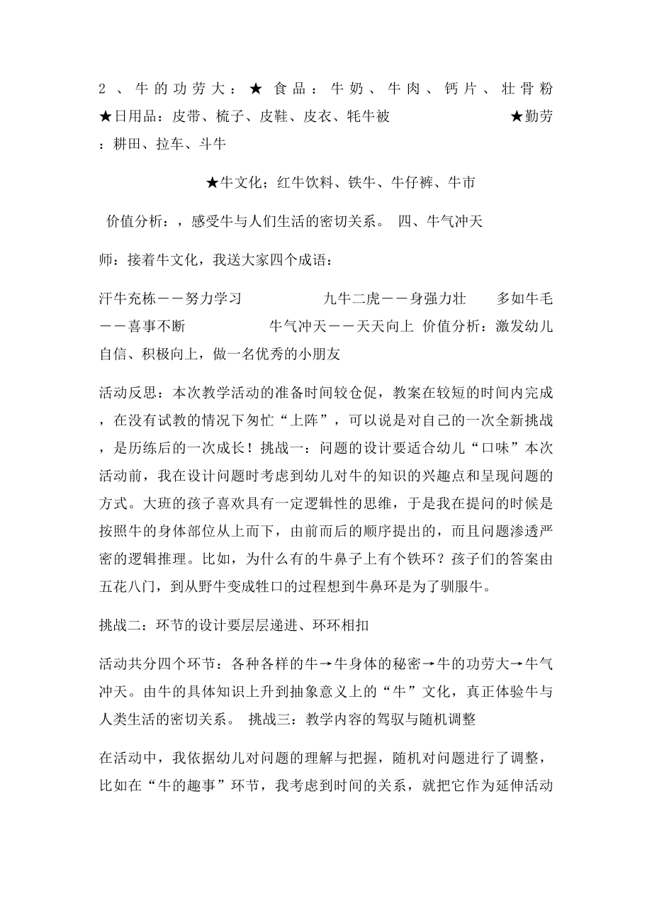 大班语言教案.docx_第3页