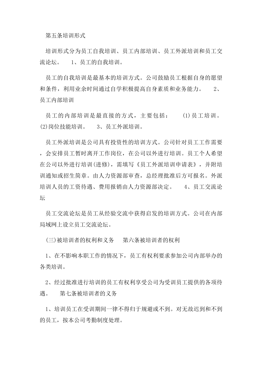 企业员工培训管理制度.docx_第2页