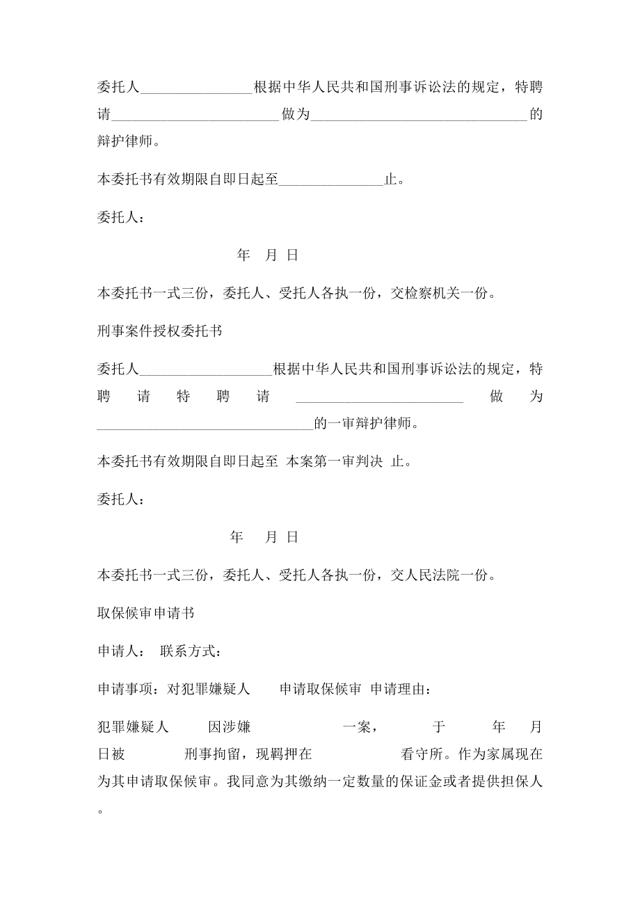 刑事案件授权委托书律师事务所合同取保候审申请书格式.docx_第2页