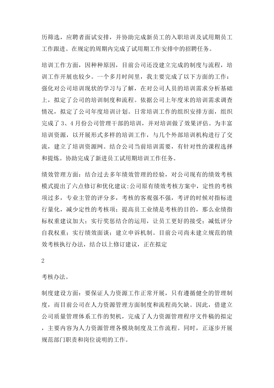 人力资源管理试用期工作总结.docx_第3页