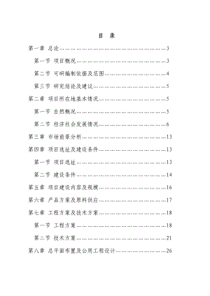 产18万平方米模板生产线建设项目可行性研究报告.doc