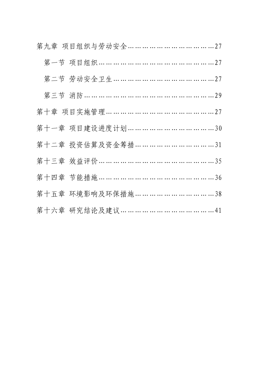 产18万平方米模板生产线建设项目可行性研究报告.doc_第2页