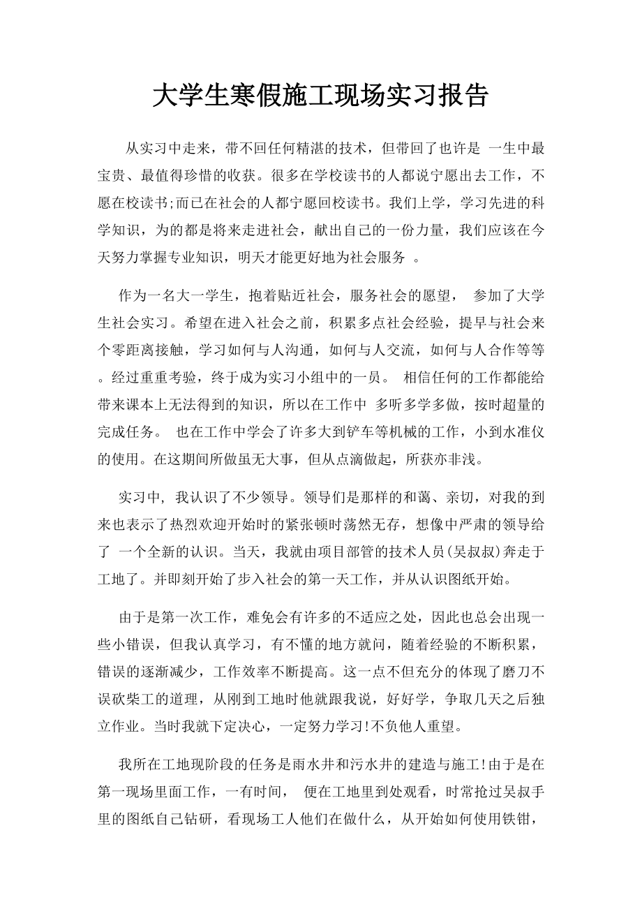 大学生寒假施工现场实习报告.docx_第1页