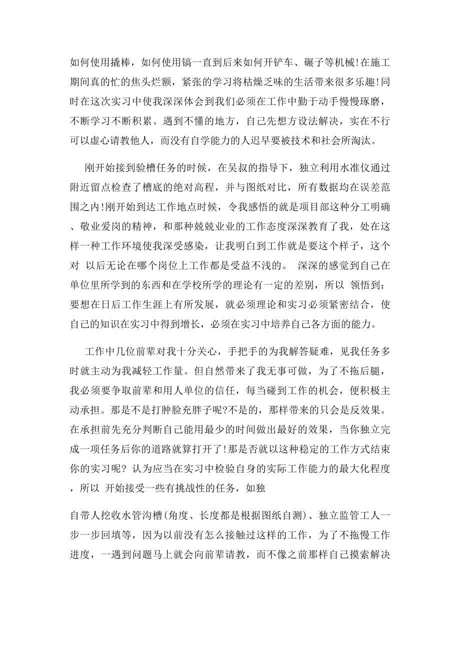 大学生寒假施工现场实习报告.docx_第2页