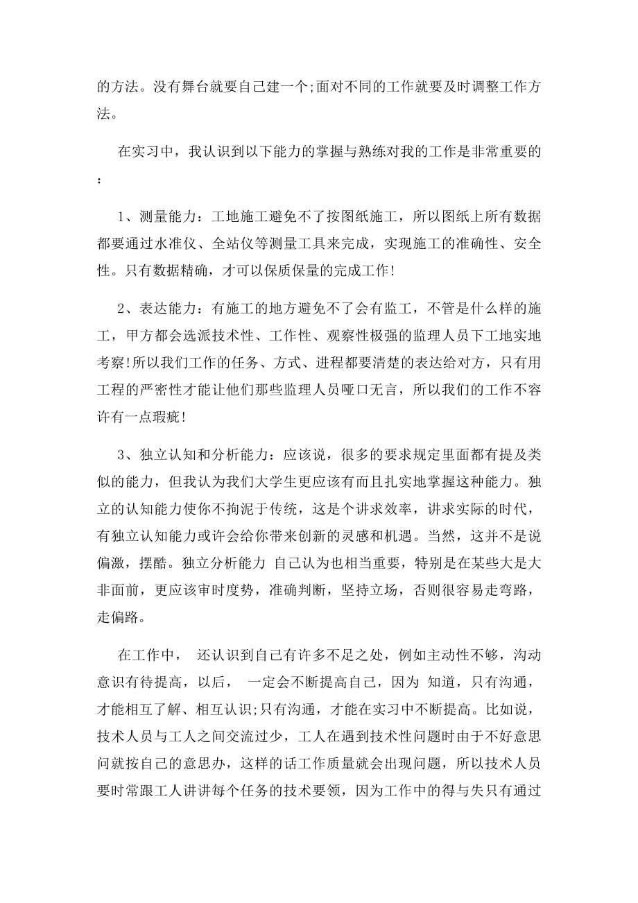 大学生寒假施工现场实习报告.docx_第3页