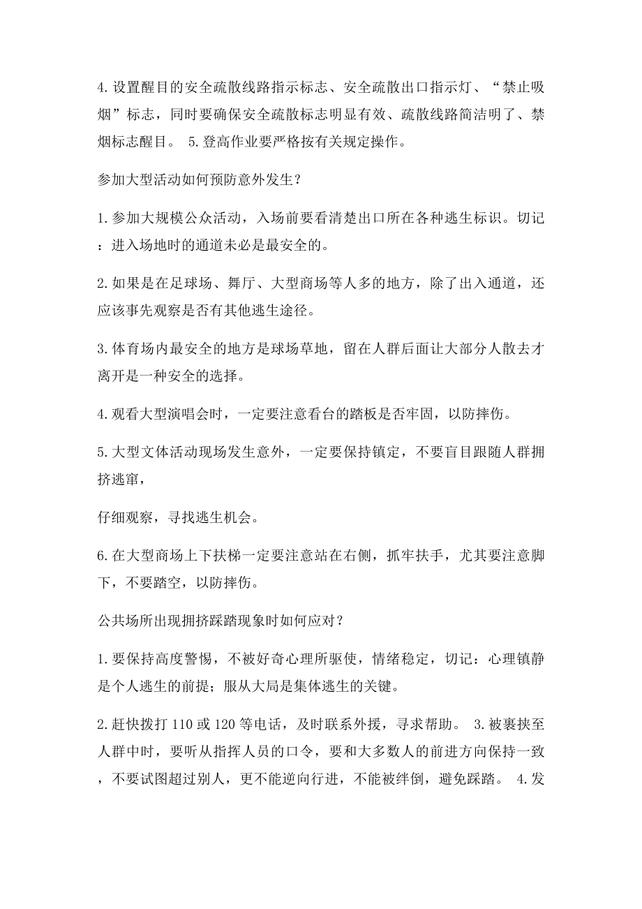 会议或大型集体活动安全.docx_第2页