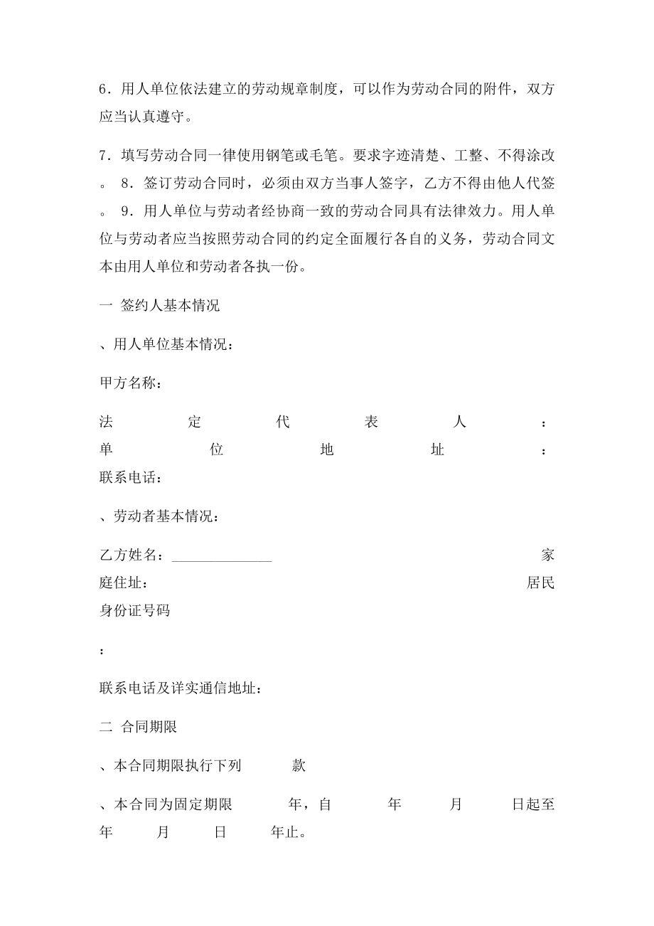 天津市用人单位劳动合同书.docx_第2页