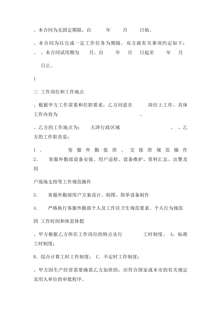 天津市用人单位劳动合同书.docx_第3页