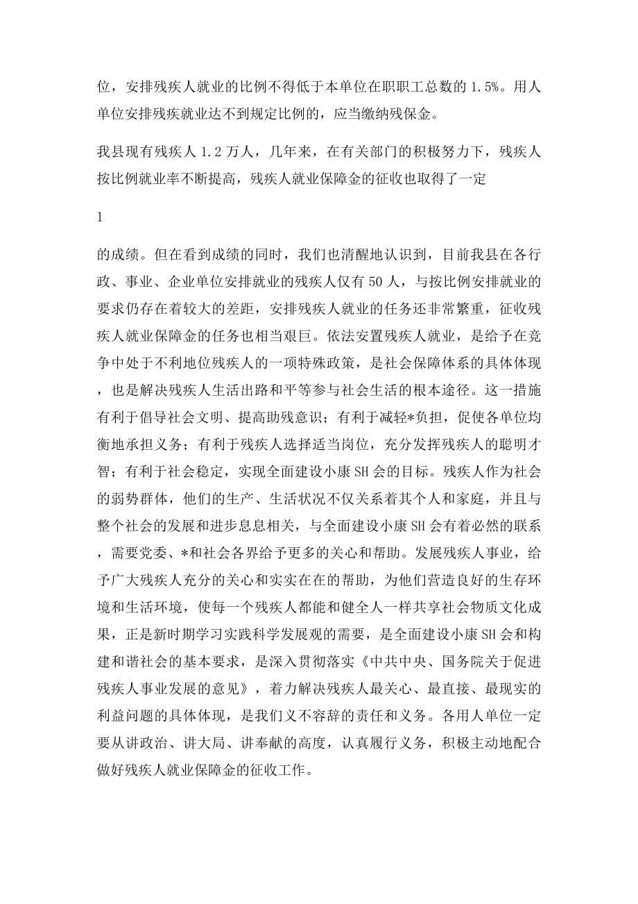 在全县残疾人就业保障金征收工作会议上的讲话.docx_第2页