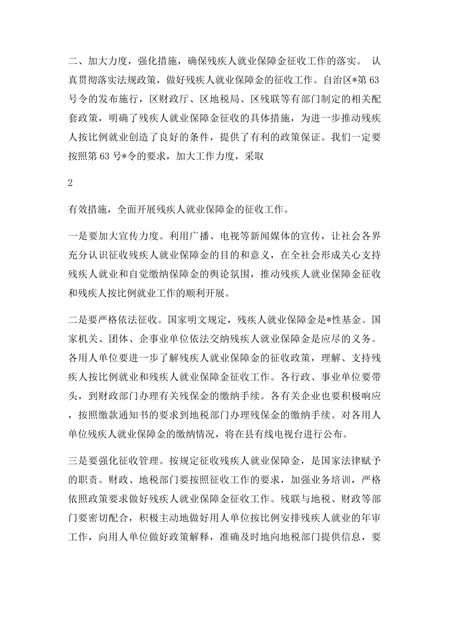 在全县残疾人就业保障金征收工作会议上的讲话.docx_第3页