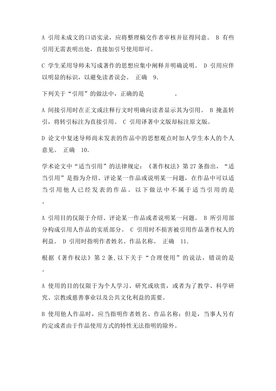 北京大学科学道德与学术规范基本知识测试.docx_第3页