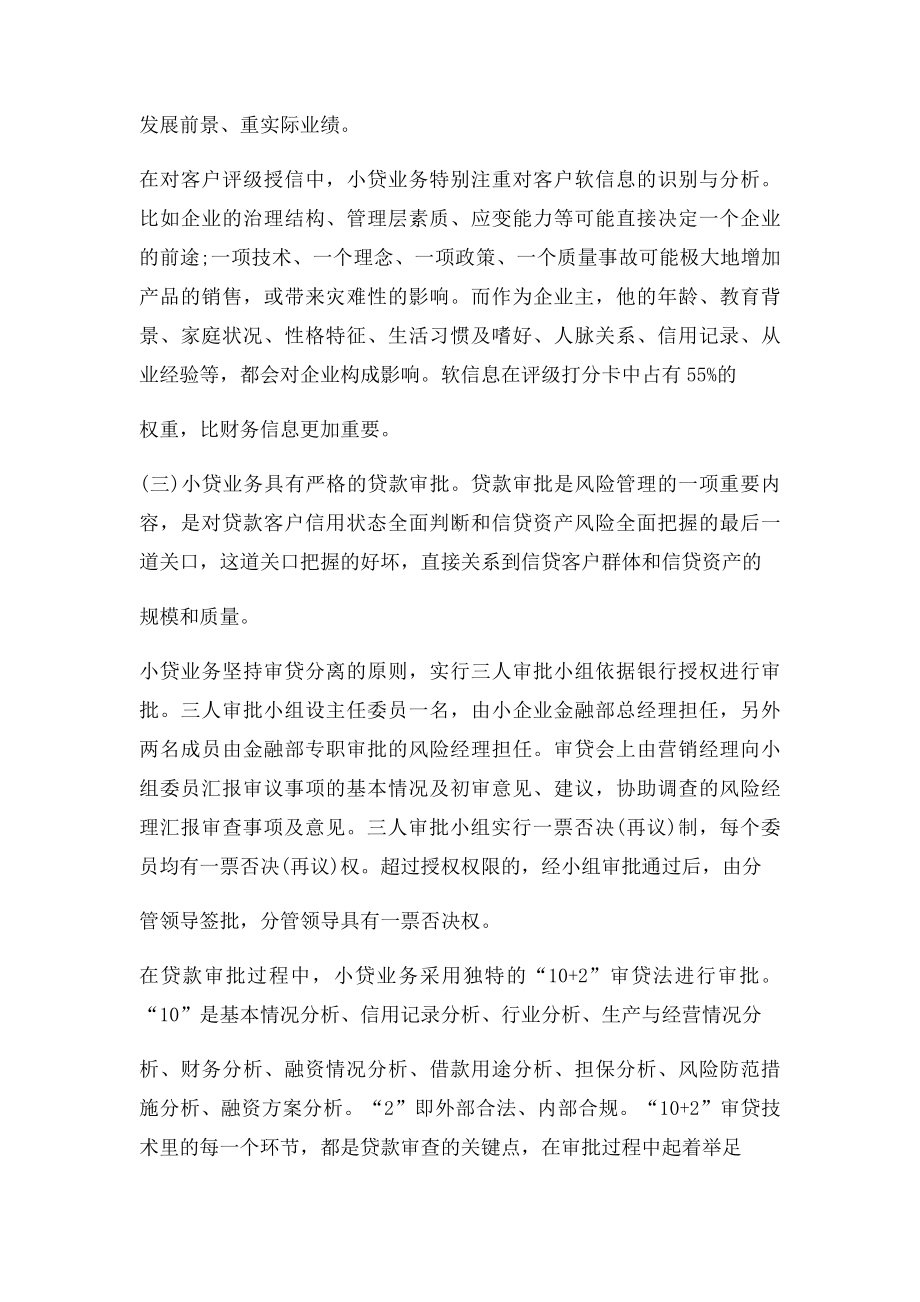 哈尔滨银行小微贷技术.docx_第2页