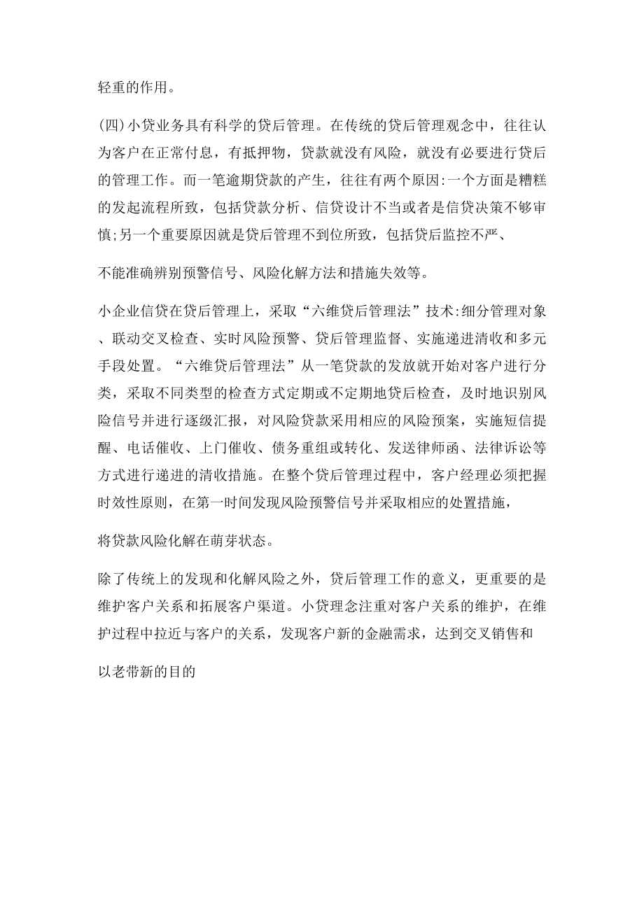 哈尔滨银行小微贷技术.docx_第3页