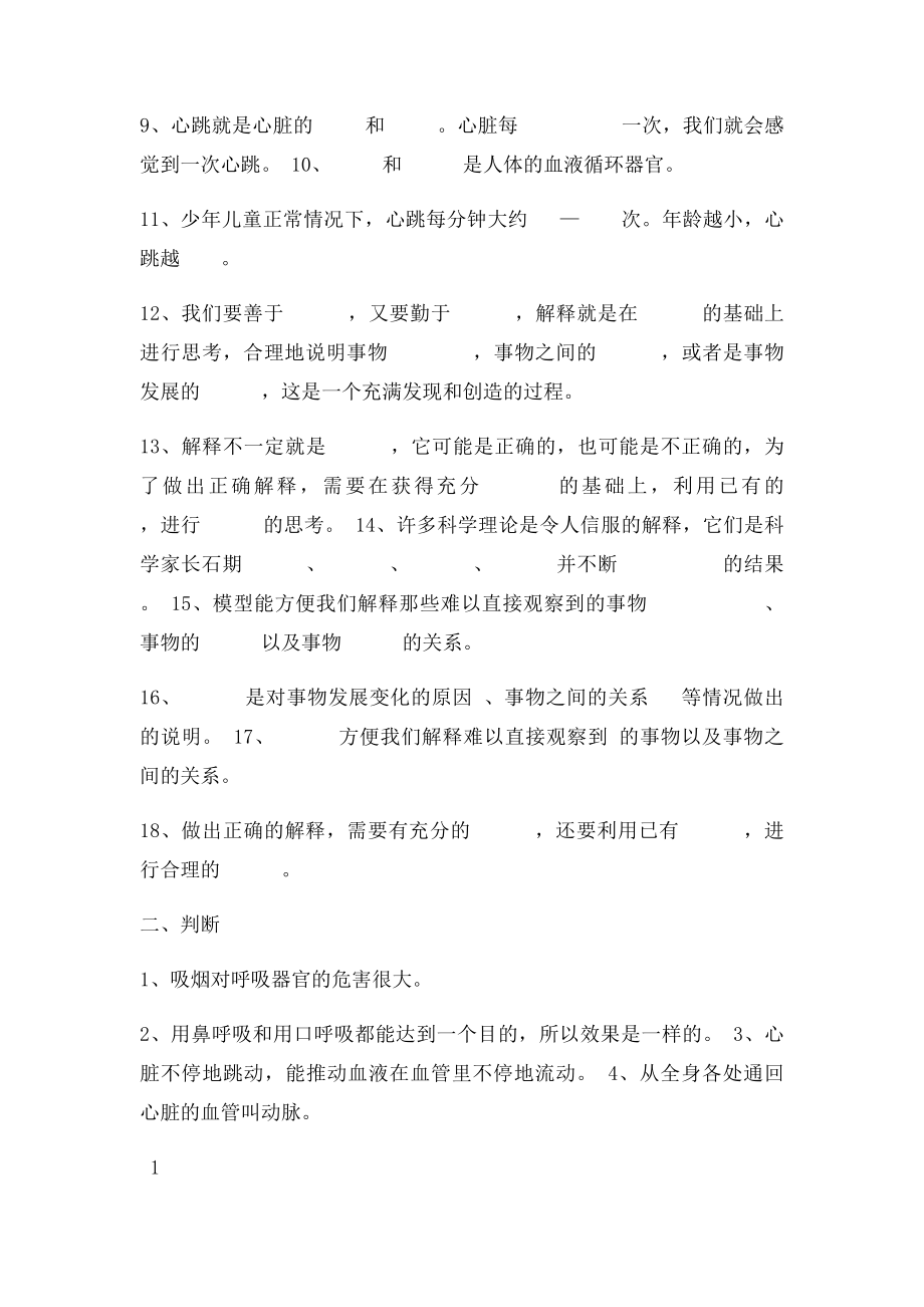 五年级科学上册 第四五单元练习题 苏教.docx_第2页