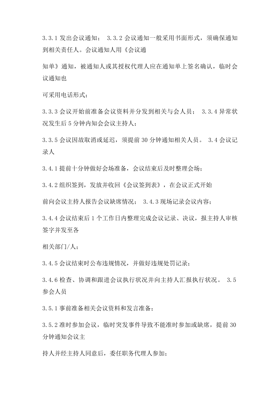 会议管理制度定稿.docx_第2页