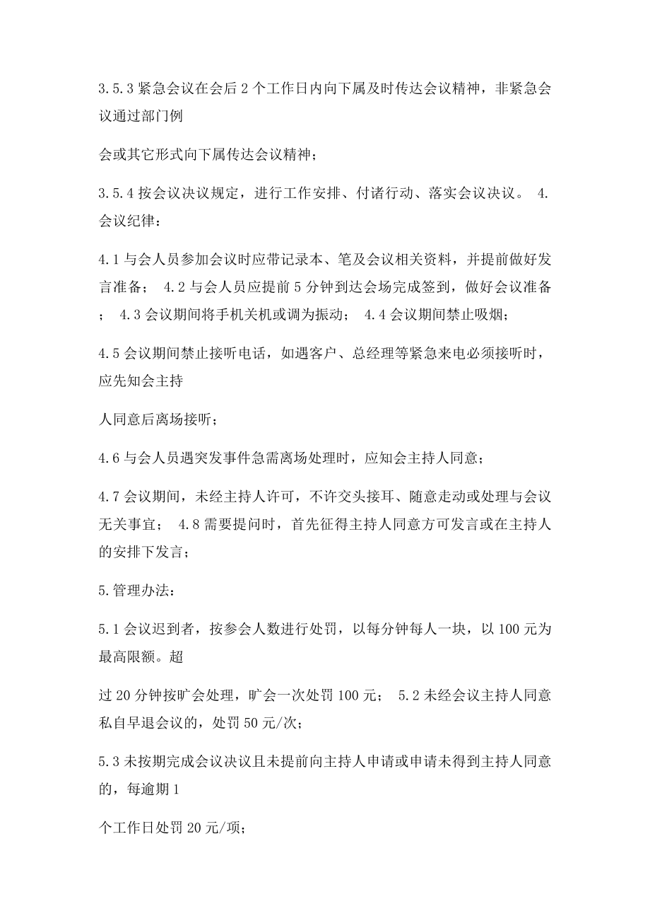 会议管理制度定稿.docx_第3页