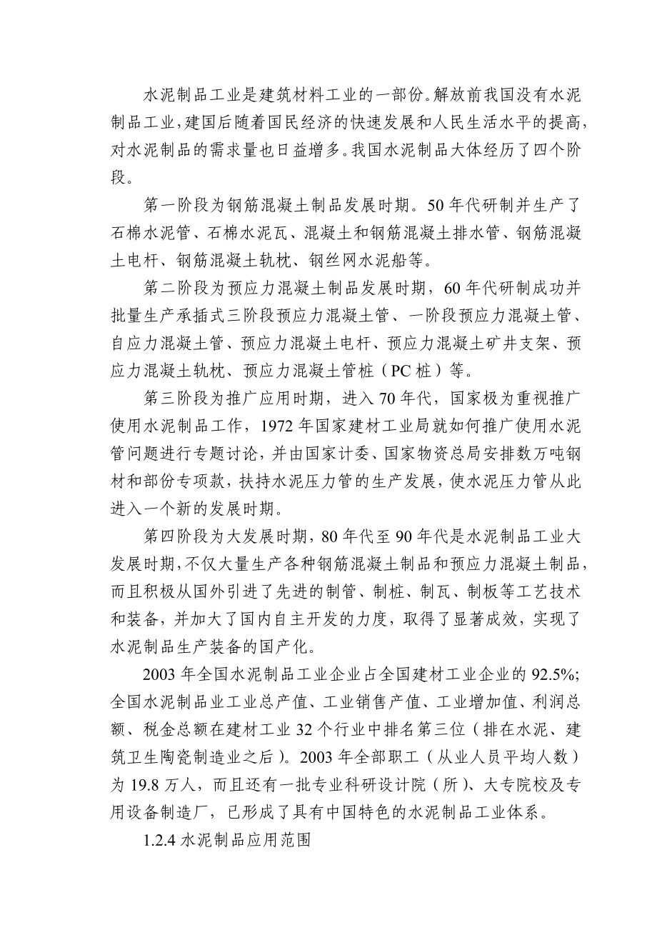 产50000立方米建筑水泥制品生产线项目可行性研究报告.doc_第3页