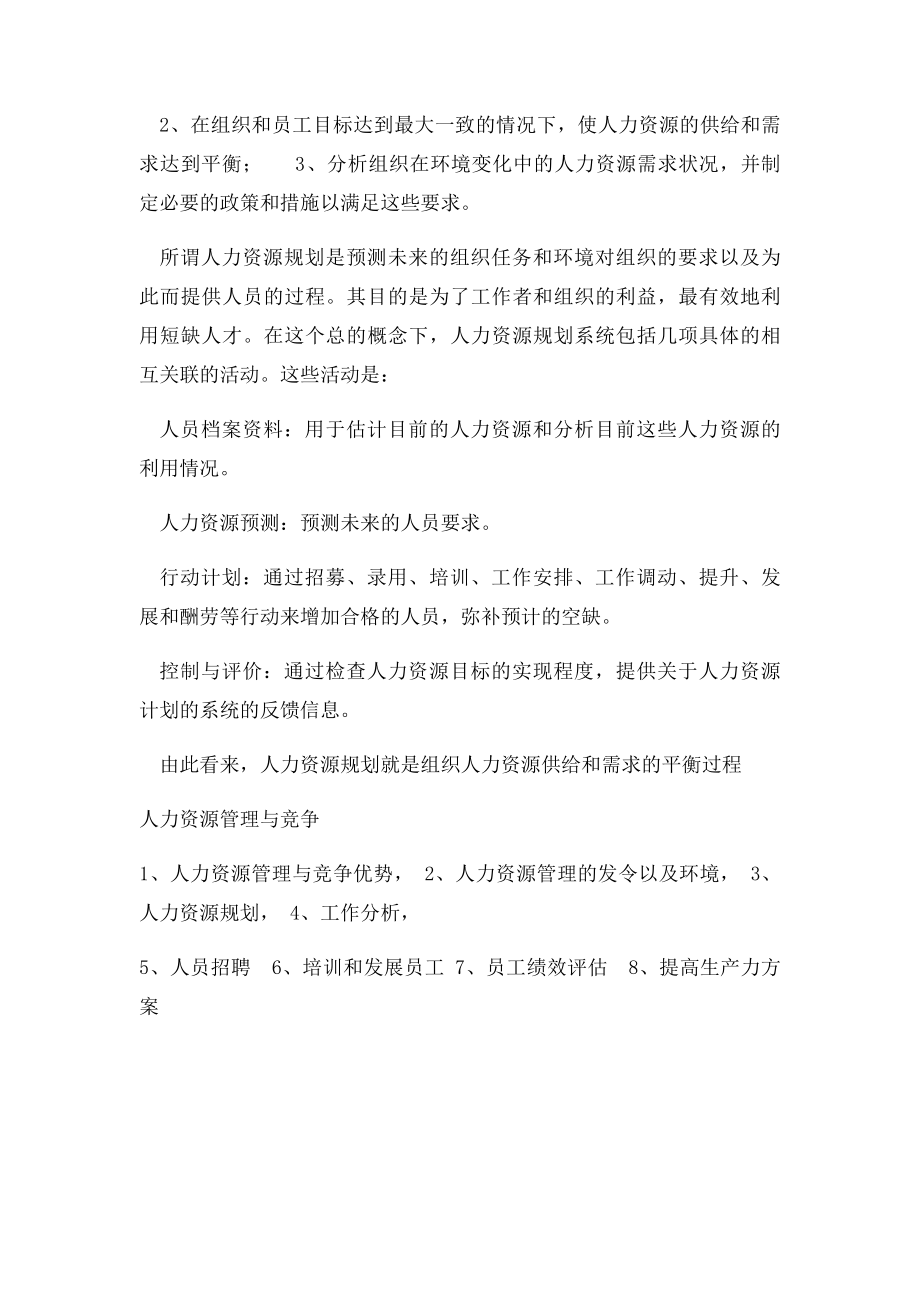 人力资源六大模块及其细分内容.docx_第3页