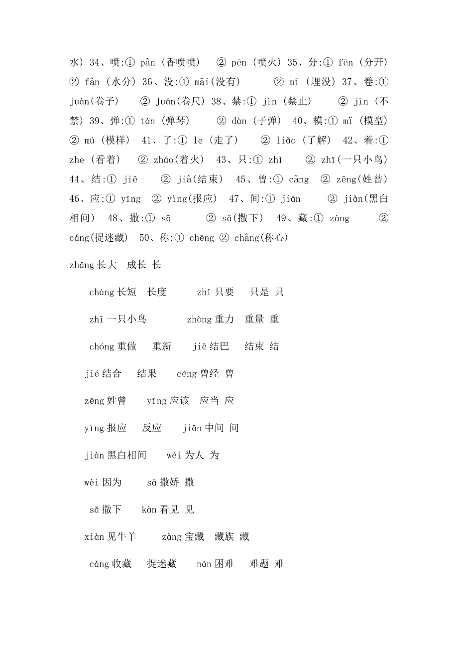 人教二年级下学期 语文 多音字 专题复习.docx_第2页