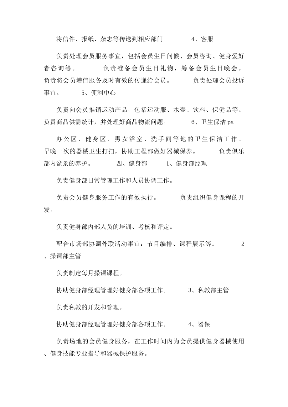 俱乐部组织架构与职责.docx_第3页