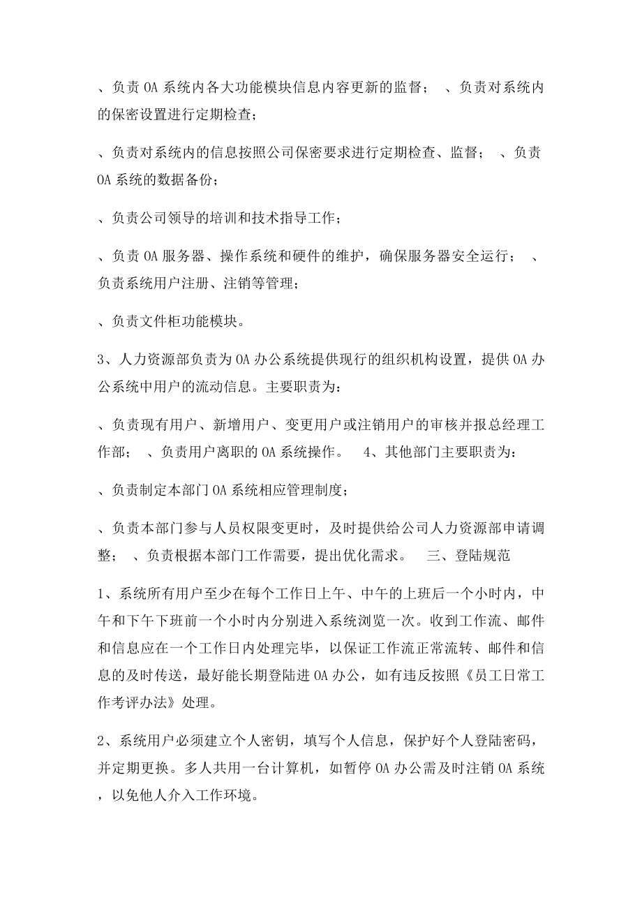 公司OA办公自动化系统管理制度.docx_第2页