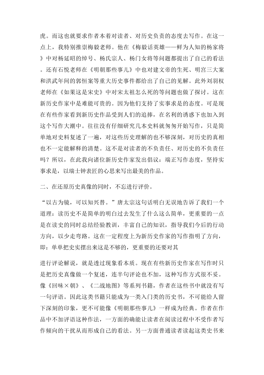 历史的长河滚滚向前.docx_第2页