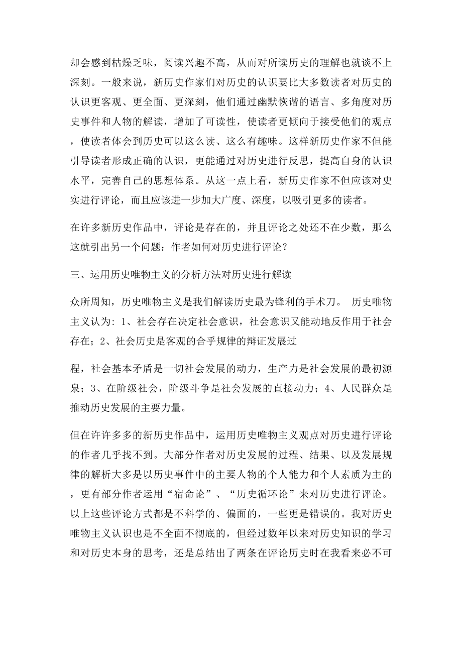 历史的长河滚滚向前.docx_第3页