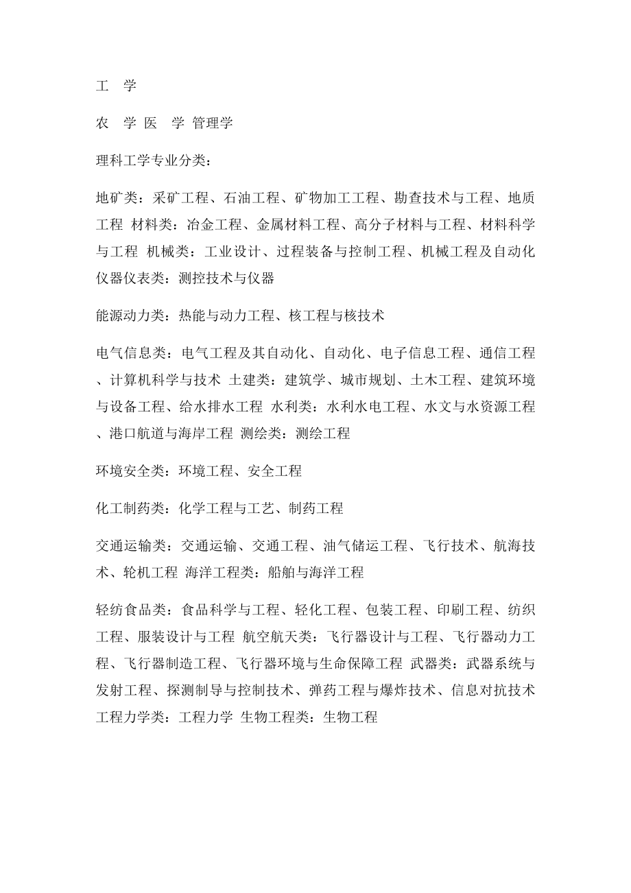 大学理科专业分类表.docx_第2页