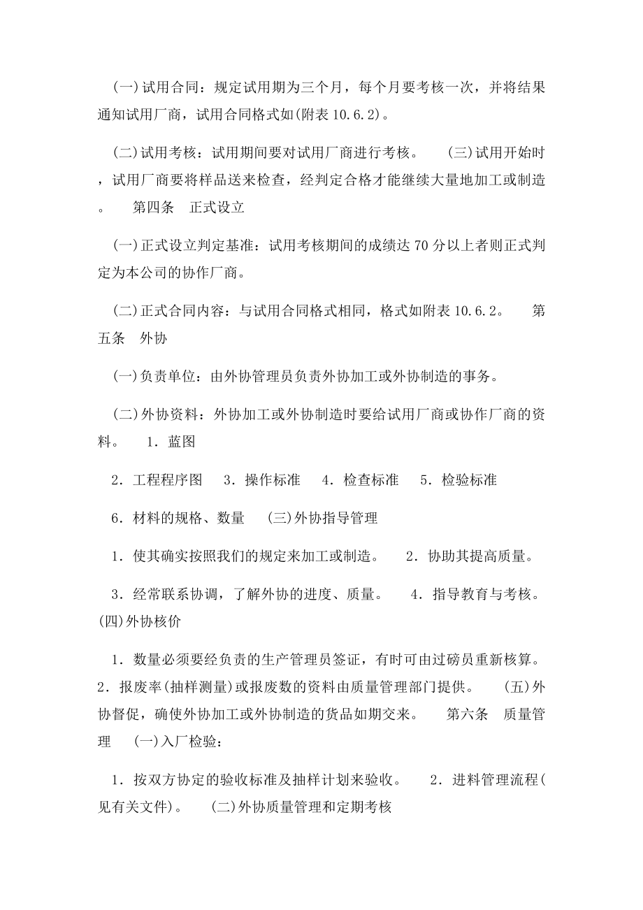 外协管理办法.docx_第2页