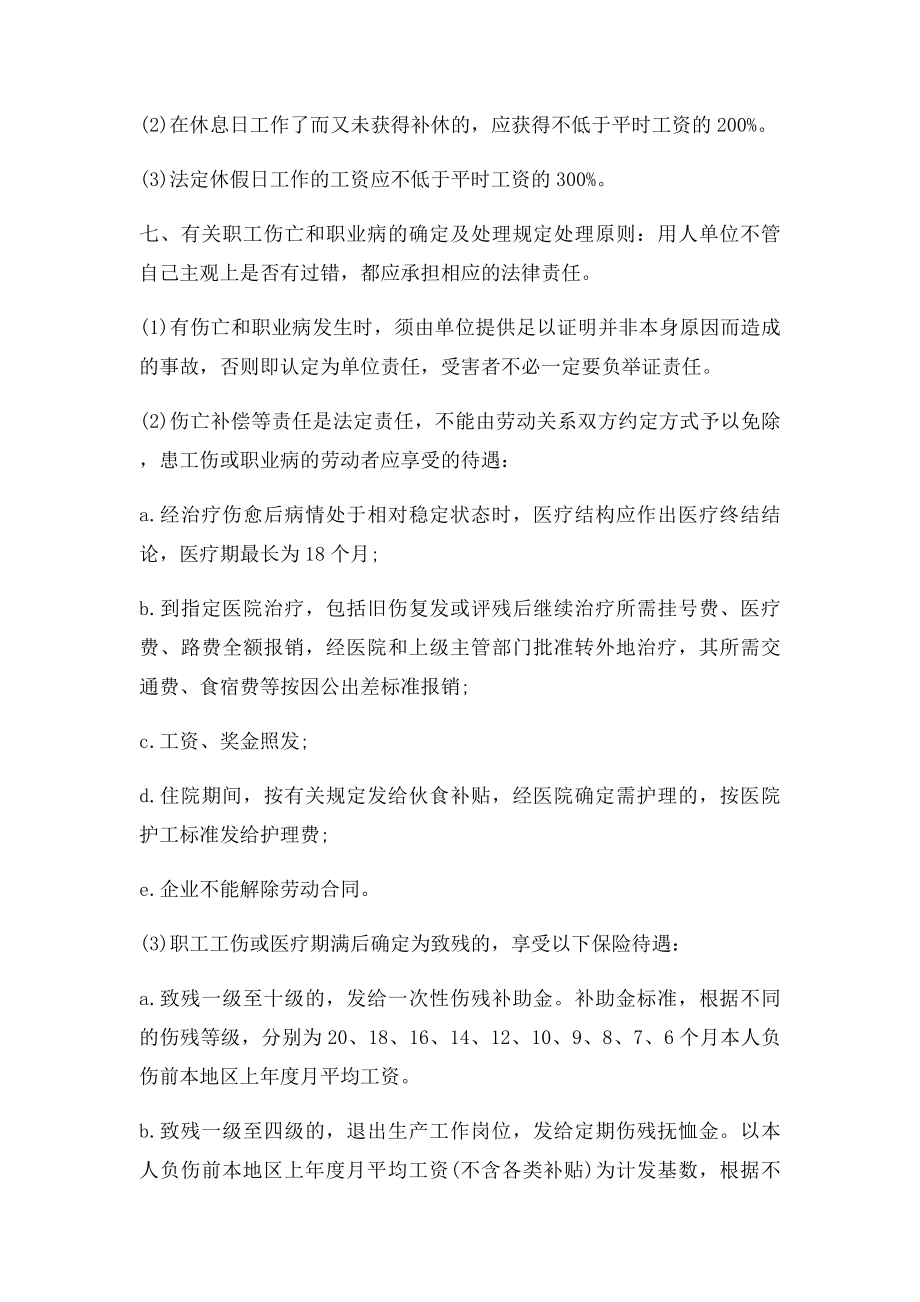 劳动者权益保护法全文.docx_第3页