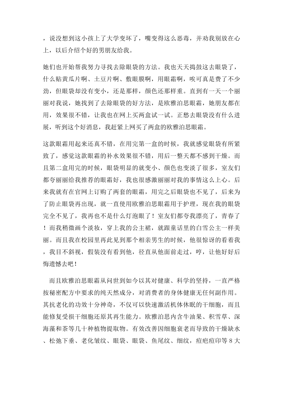 去眼袋鱼尾纹,去除眼袋哪里好.docx_第2页