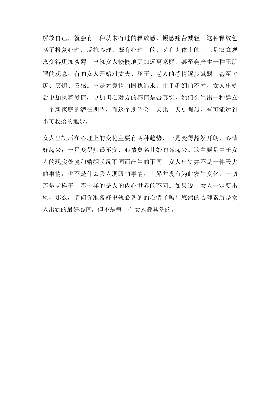 女人出轨后会呈现的心理变化.docx_第2页