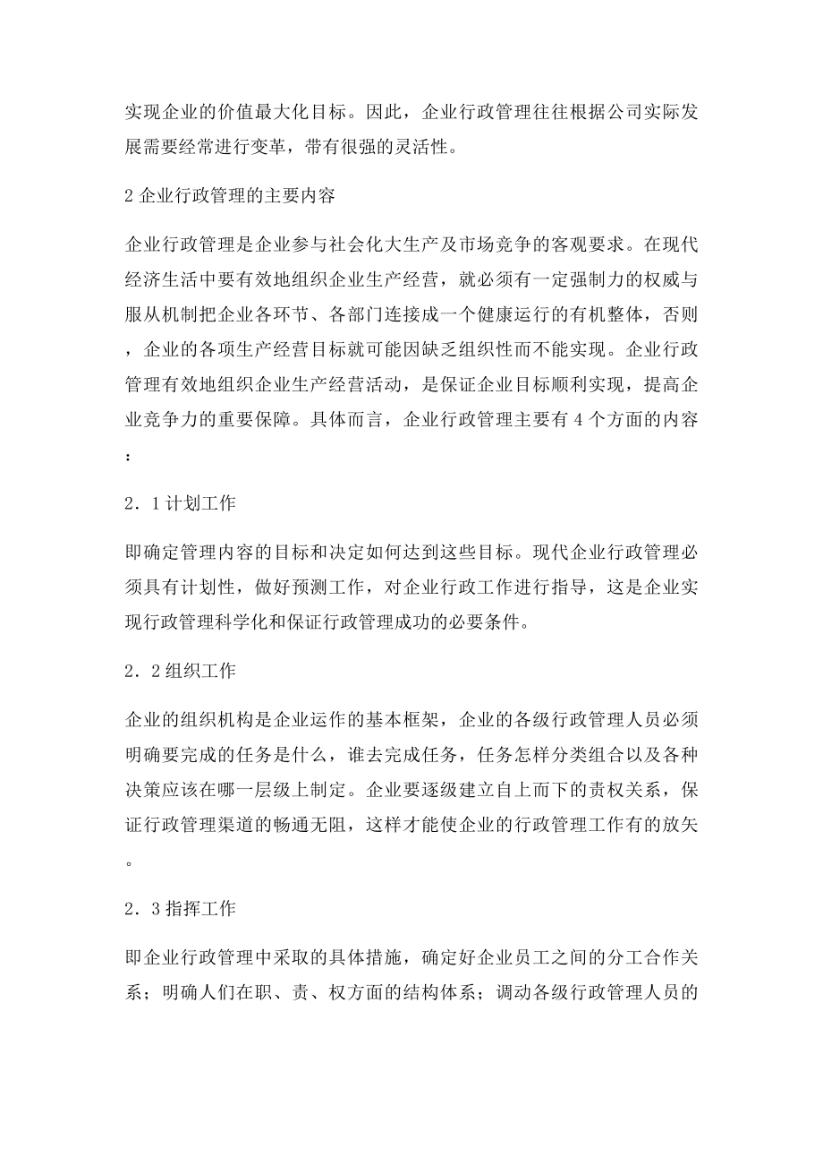 企业行政管理论文.docx_第3页