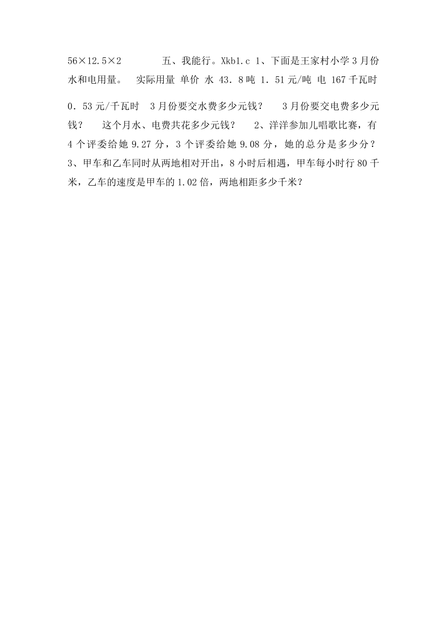 北师大四年级下册小数乘法练习题.docx_第2页