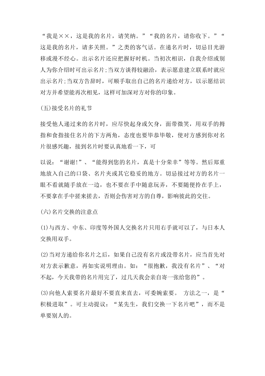 商务礼仪之名片礼仪.docx_第3页