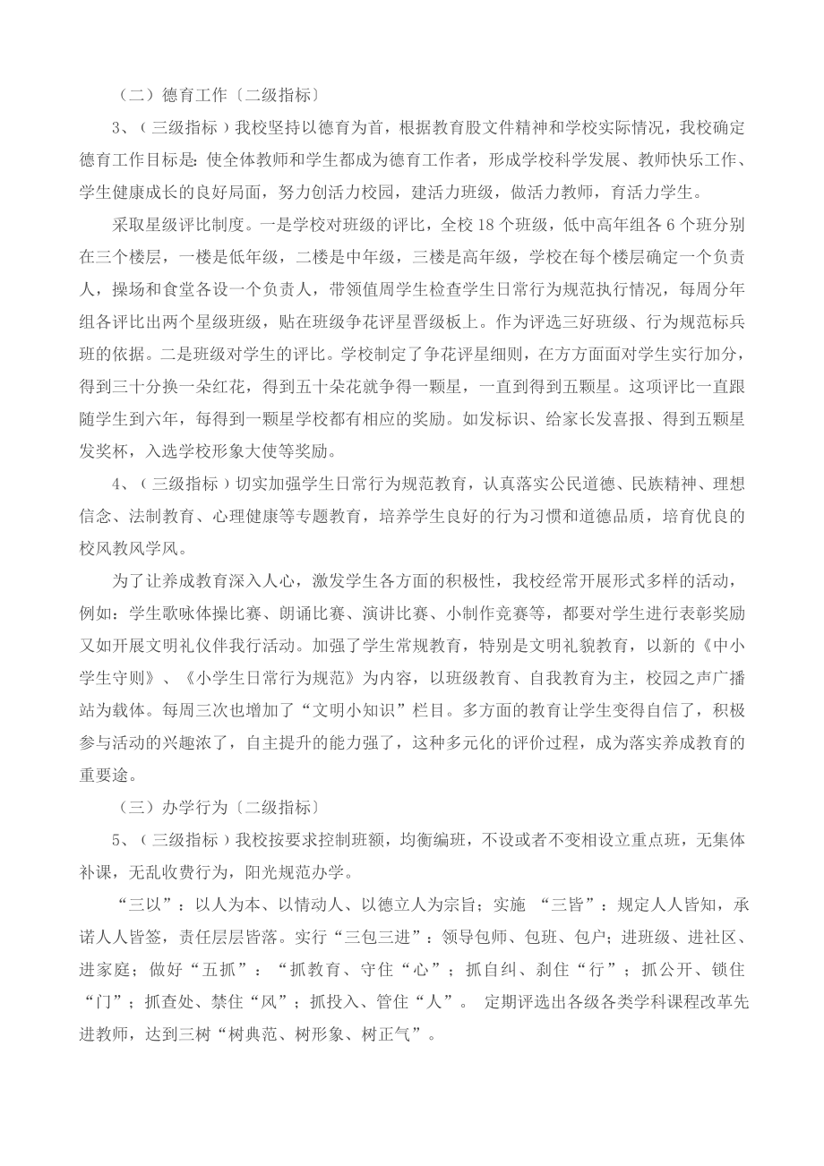 义务教育课程改革示范学校自查分析研究报告.doc_第3页