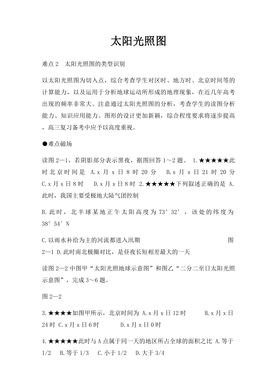 太阳光照图.docx_第1页