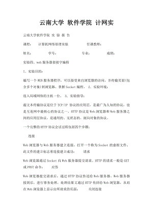 云南大学 软件学院 计网实.docx