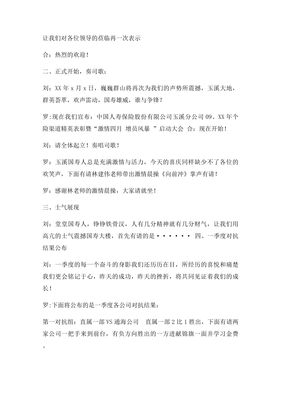 启动大会主持词.docx_第2页