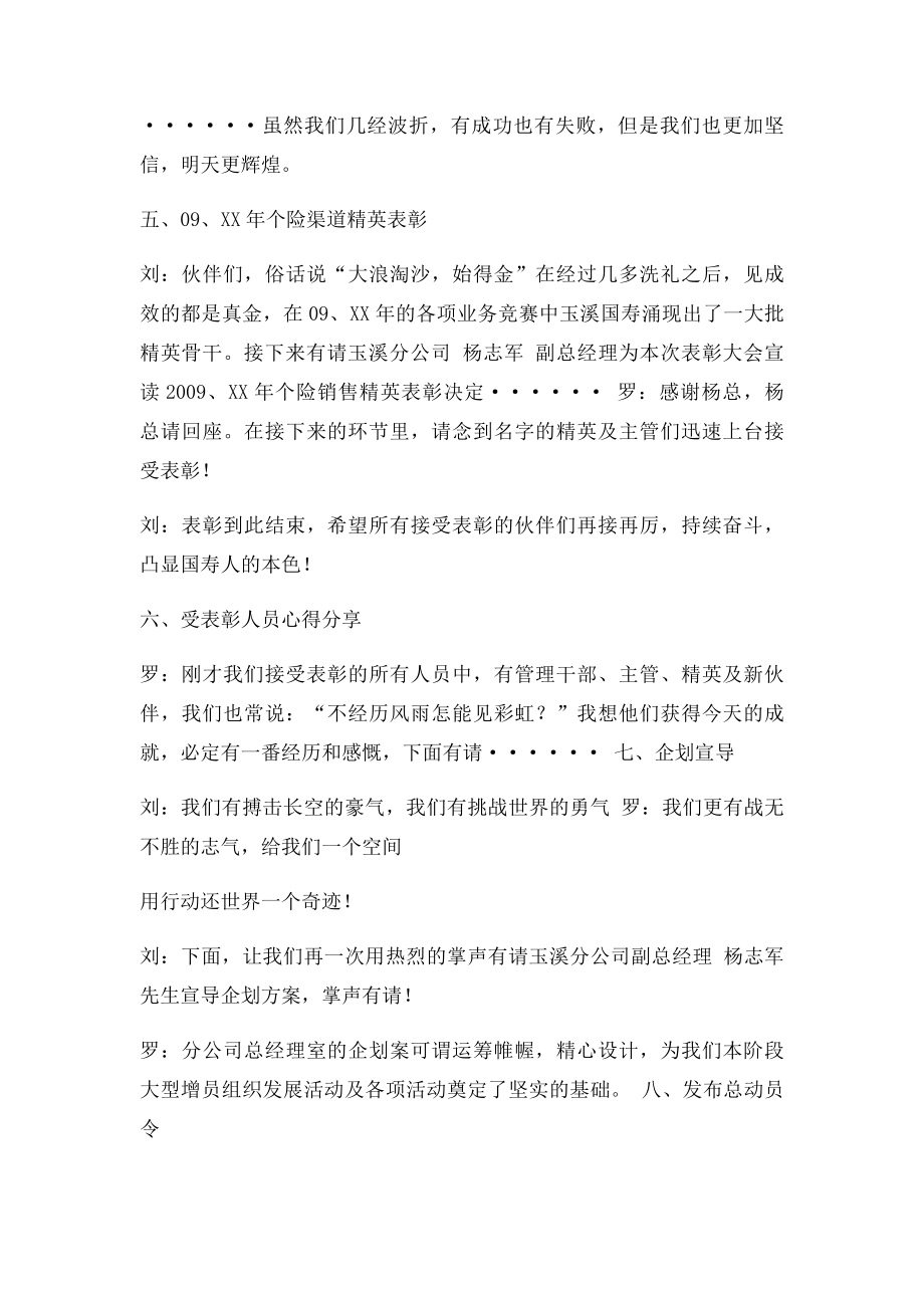 启动大会主持词.docx_第3页