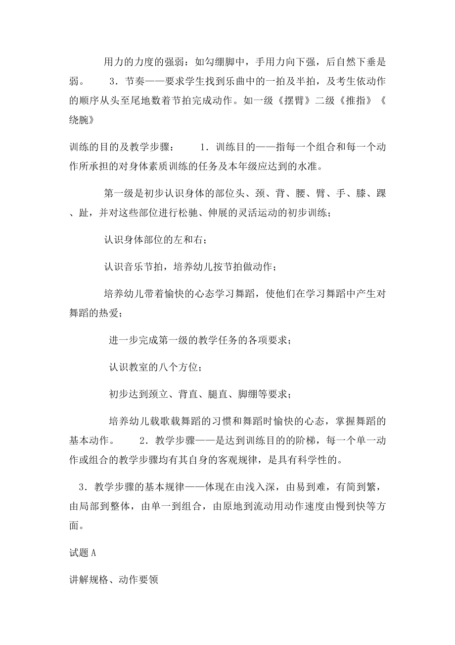 北京舞蹈学院中国舞考级新一二三级教学法资料(1).docx_第2页