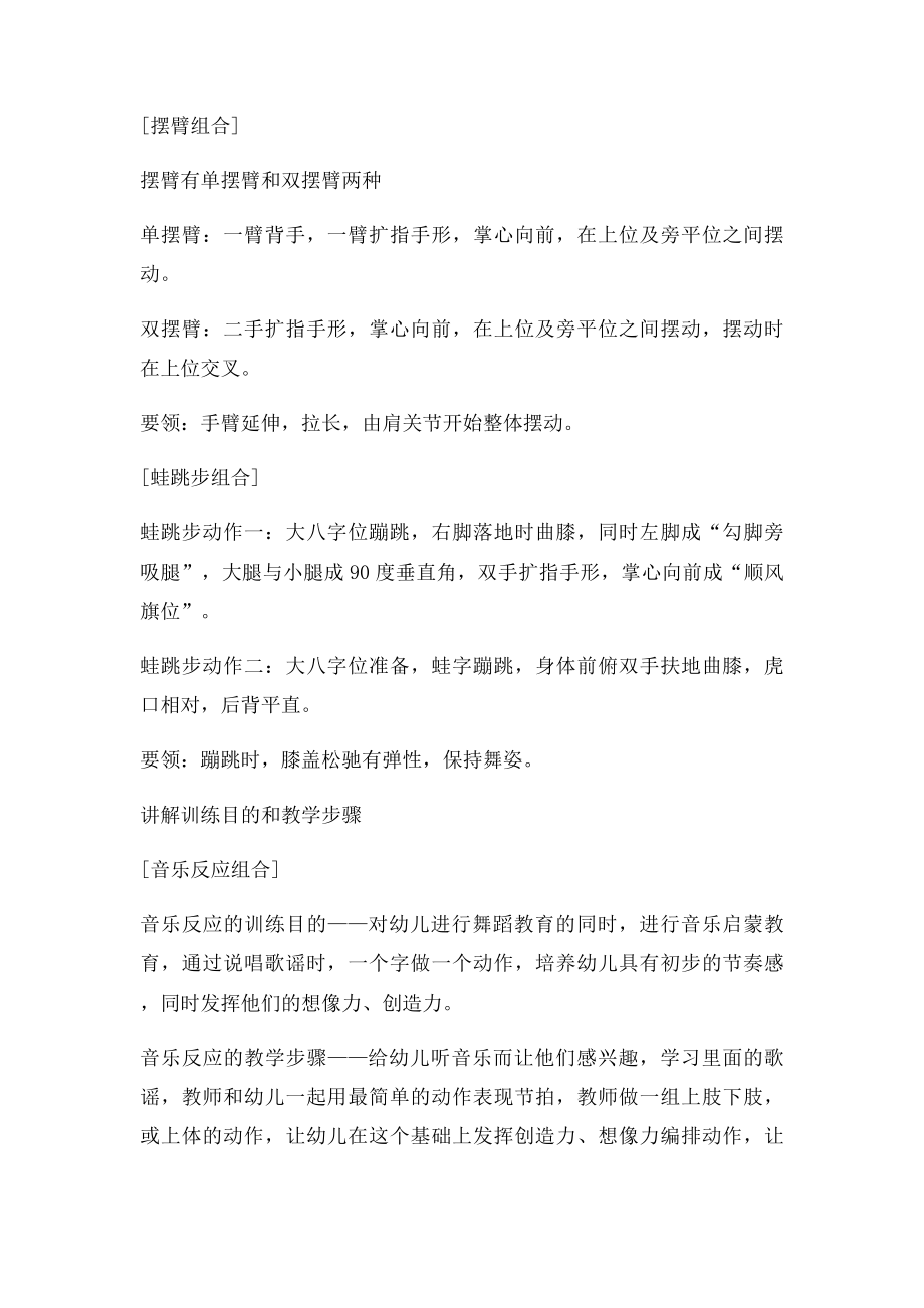 北京舞蹈学院中国舞考级新一二三级教学法资料(1).docx_第3页