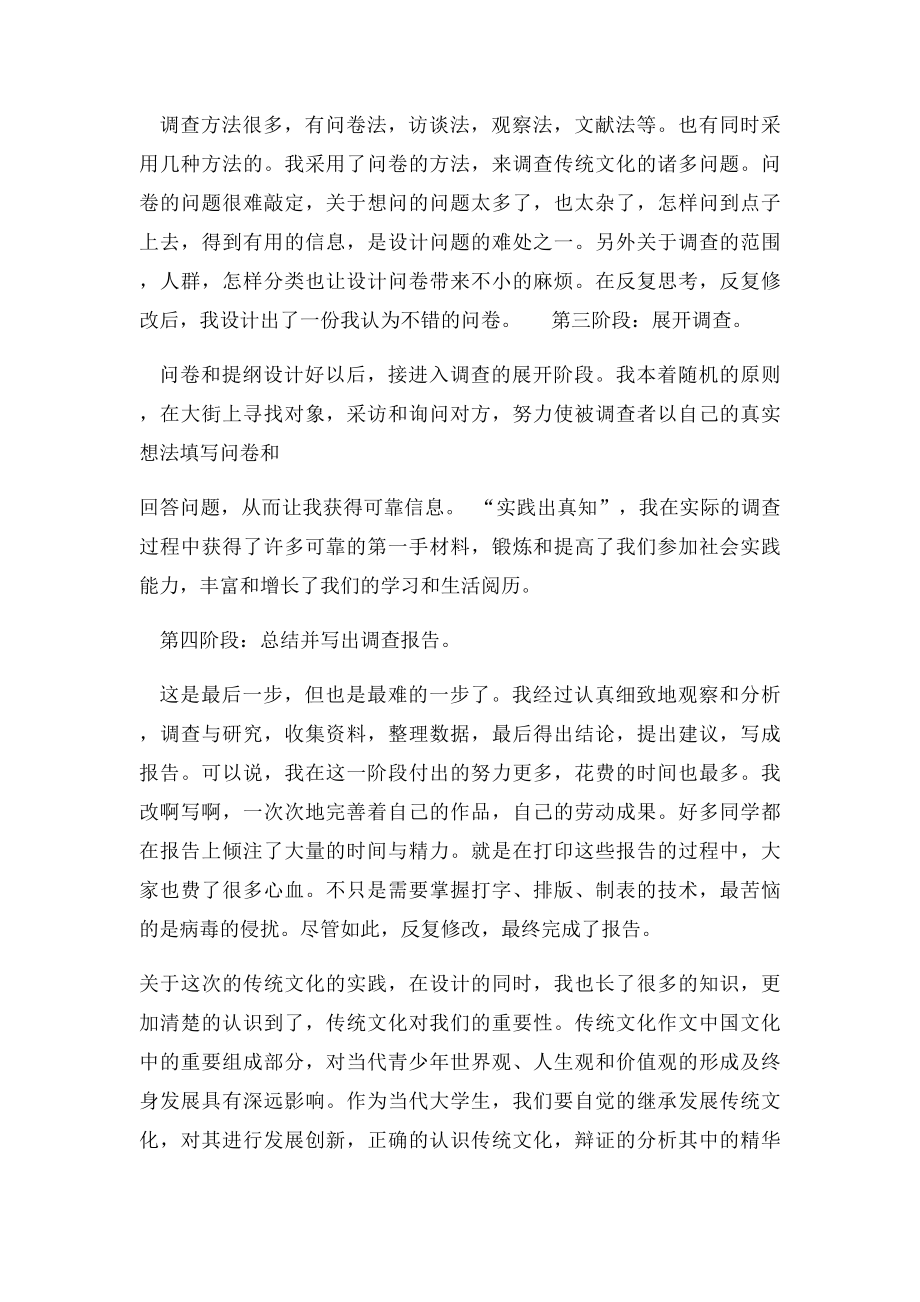 传统文化调查心得.docx_第2页