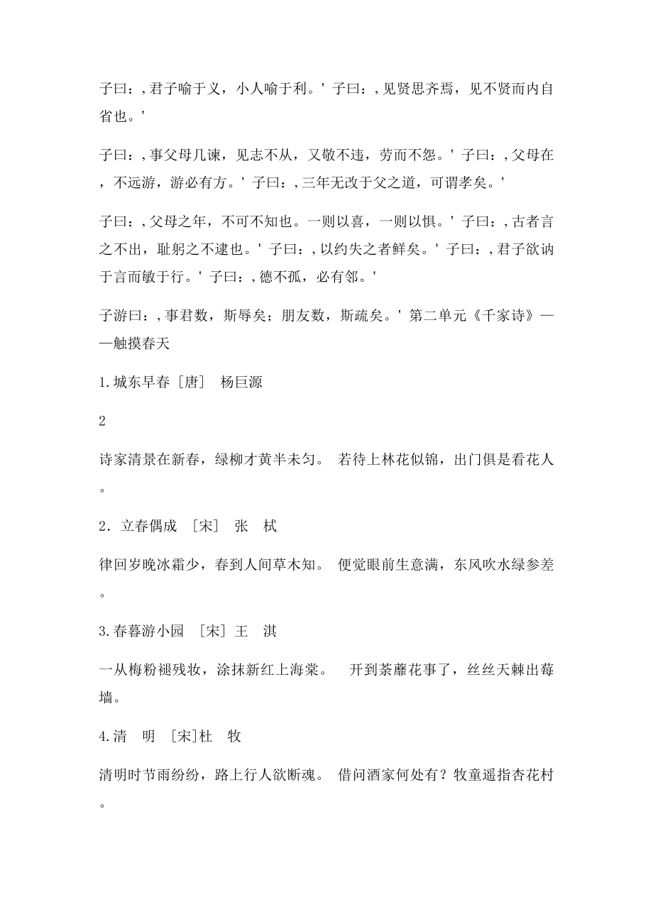 四下国学经典背诵内容.docx_第2页