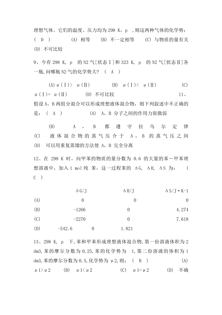 多组分多相体系热力学自测题答案.docx_第3页