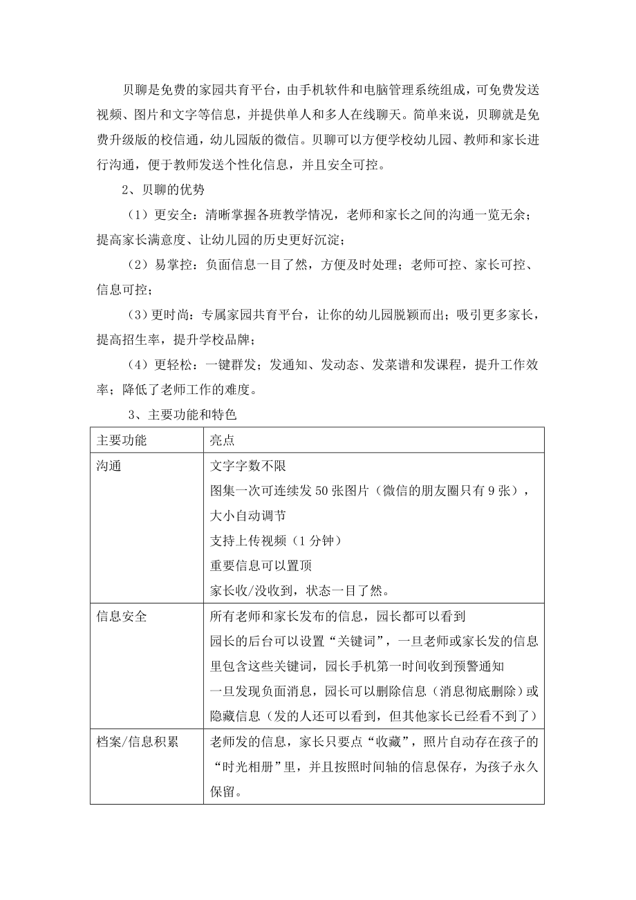 贝聊项目书.doc_第2页