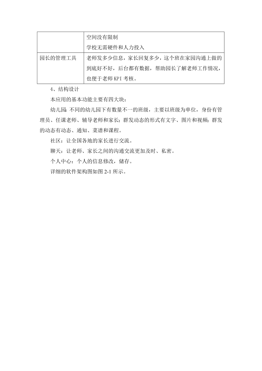 贝聊项目书.doc_第3页