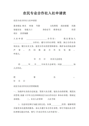 农民专业合作社入社申请表(1).docx