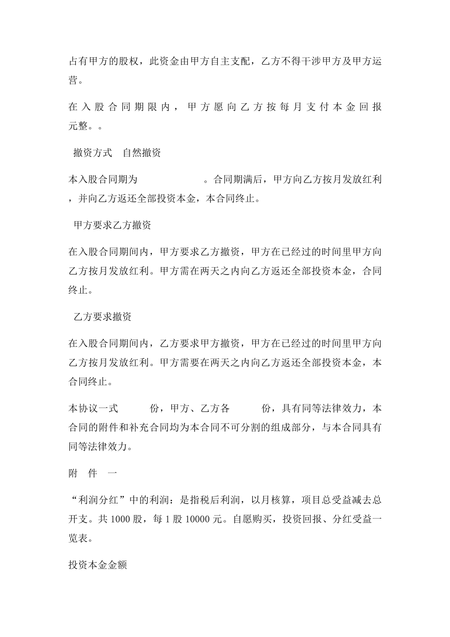 入股分红协议书.docx_第2页